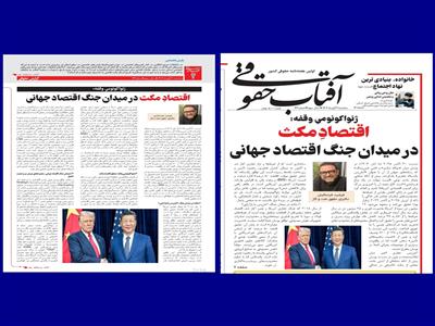 ژئو‌اکونومیِ وقفه: اقتصادِ مکث در میدان جنگ اقتصاد جهانی